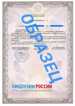 Образец лицензии на реставрацию 2 Таксимо Лицензия минкультуры на реставрацию	